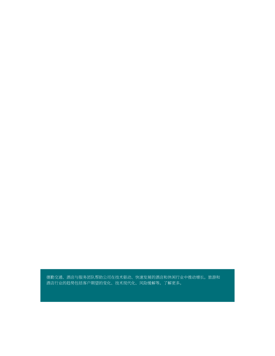 德勤（Deloitte）：重塑2022年及未來的商務旅行市場格局（英文版）（28頁）.pdf_第2頁