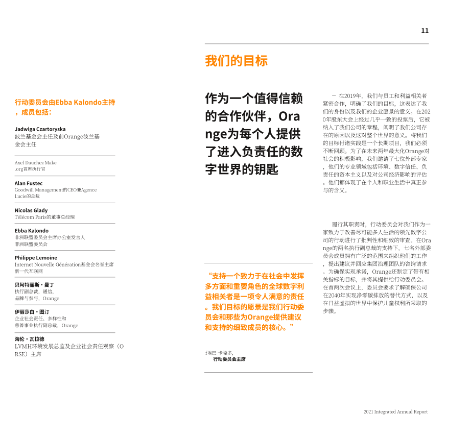 Orange公司（ORANGE）2021年年度報告（英文版）（114頁）.pdf_第12頁