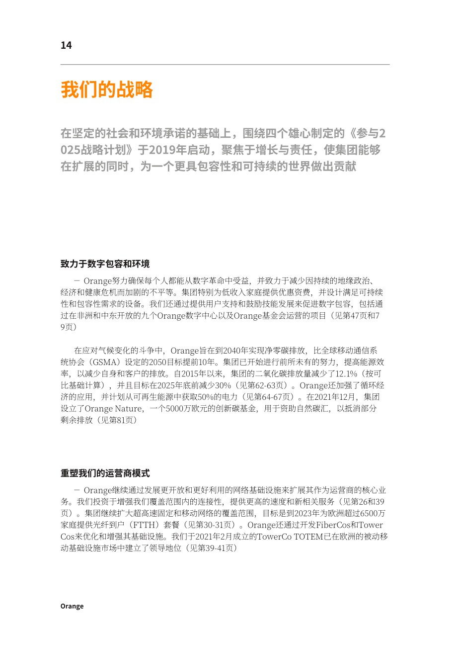 Orange公司（ORANGE）2021年年度報告（英文版）（114頁）.pdf_第15頁