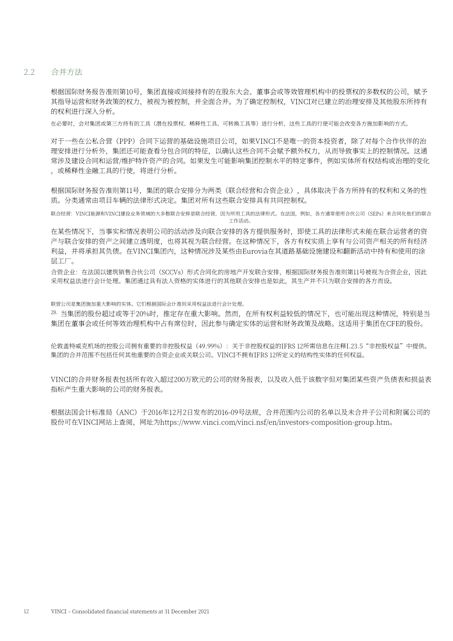 萬喜集團（VINCI）2021年年度報告（英文版）（100頁）.pdf_第14頁