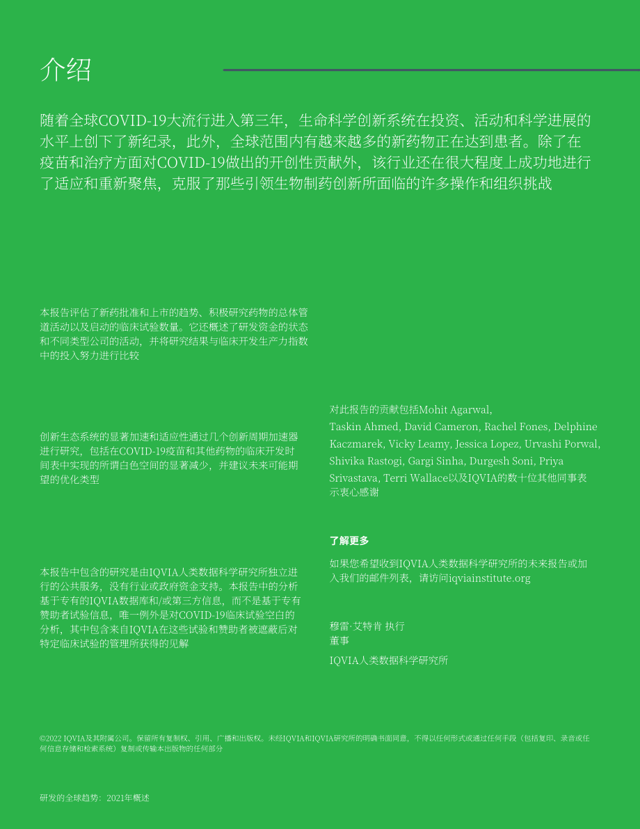 艾昆緯（IQVIA）：2022年全球藥物研發趨勢報告（英文版）（72頁）.pdf_第2頁