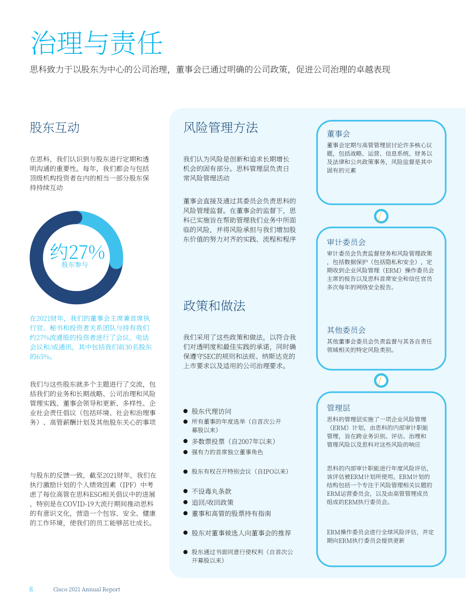 思科公司（CISCO SYSTEMS）2021財年年度報告（英文版）（128頁）.pdf_第10頁