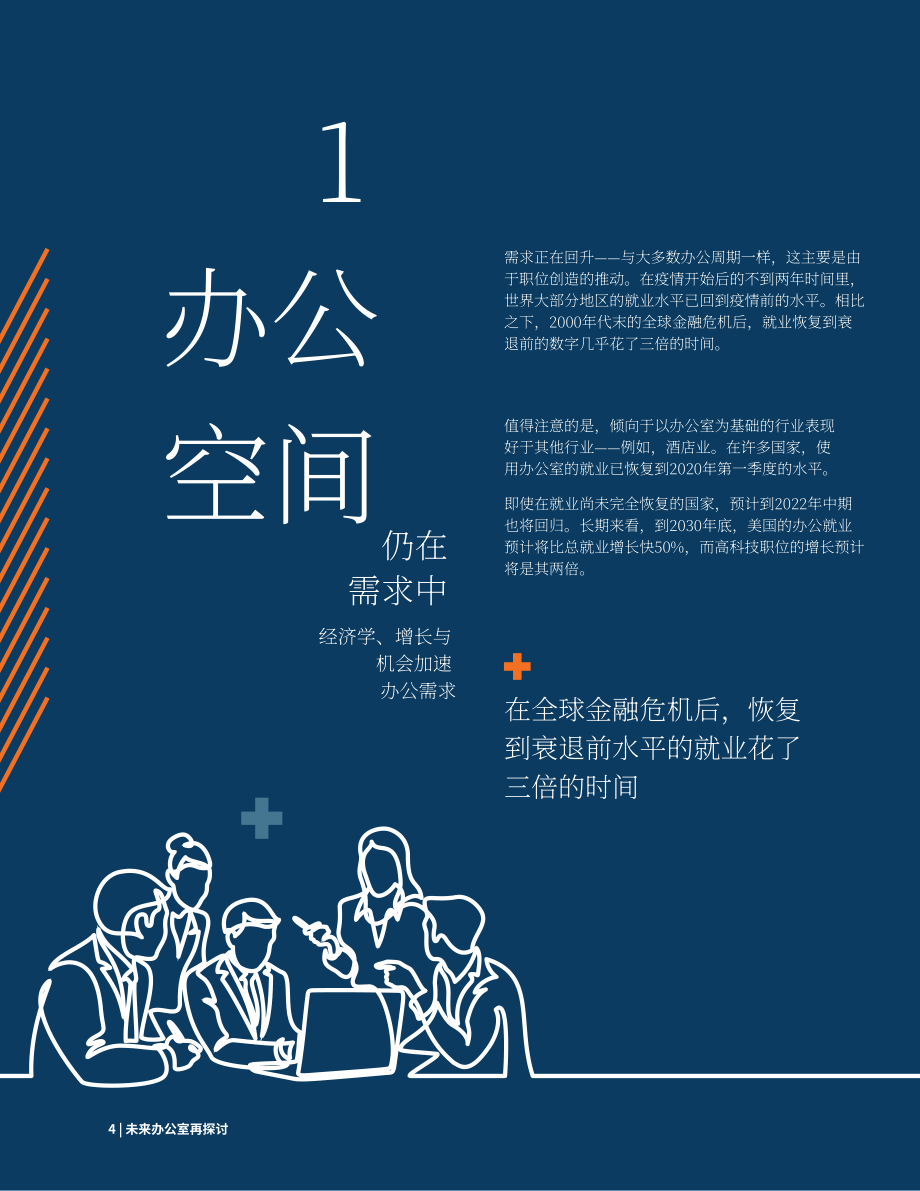 戴德梁行（Cushman&Wakefield）：重新定義未來的辦公場景-塑造混合工作場所戰略的三個新現實（英文版）（22頁）.pdf_第4頁