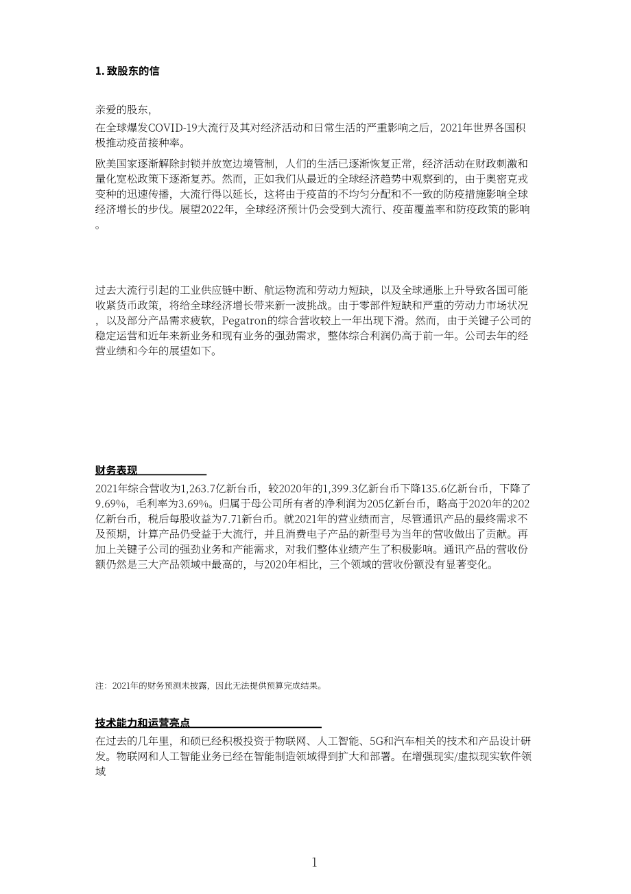和碩（PEGATRON）2021年年度報告（英文版）（394頁）.pdf_第6頁