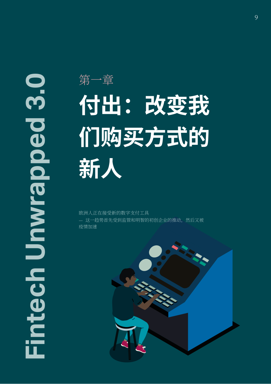 Sifted：2022年歐洲金融科技報告（英文版）（31頁）.pdf_第10頁