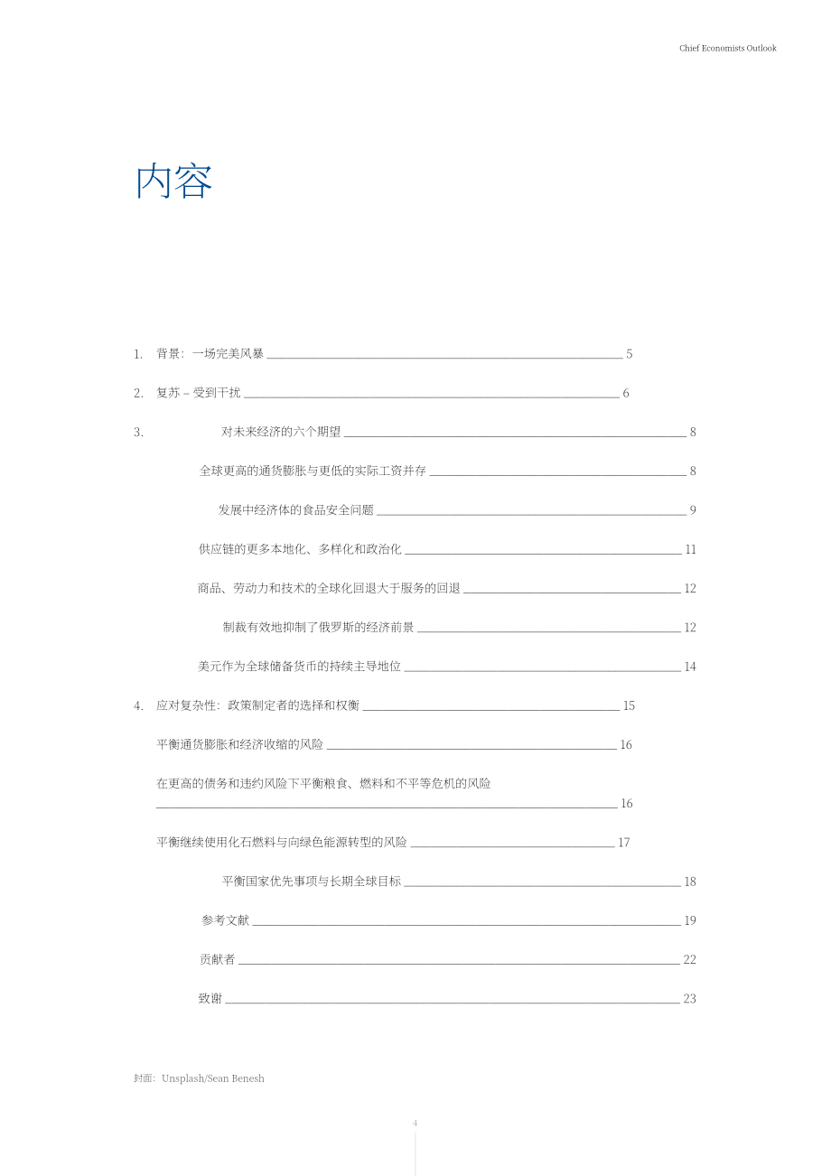 世界經(jīng)濟(jì)論壇（WEF）：2022年首席經(jīng)濟(jì)學(xué)家展望報告（5月版）（英文版）（24頁）.pdf_第4頁