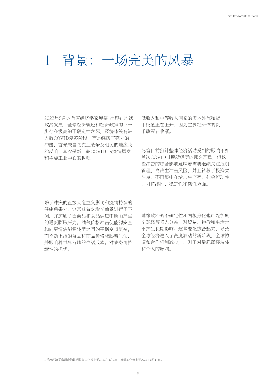 世界經(jīng)濟(jì)論壇（WEF）：2022年首席經(jīng)濟(jì)學(xué)家展望報告（5月版）（英文版）（24頁）.pdf_第5頁