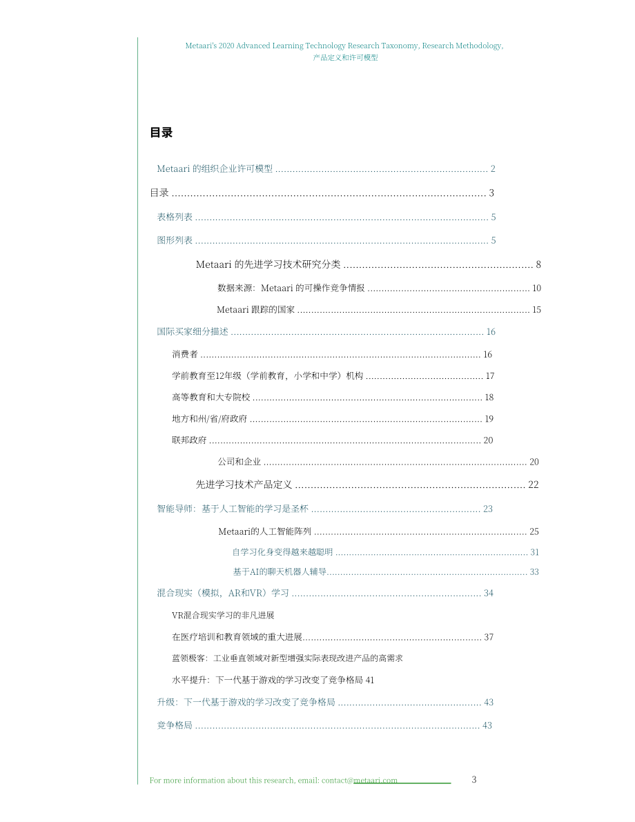 Metaari：2020年高級學習技術研究分類學報告（英文版）（114頁）.pdf_第3頁