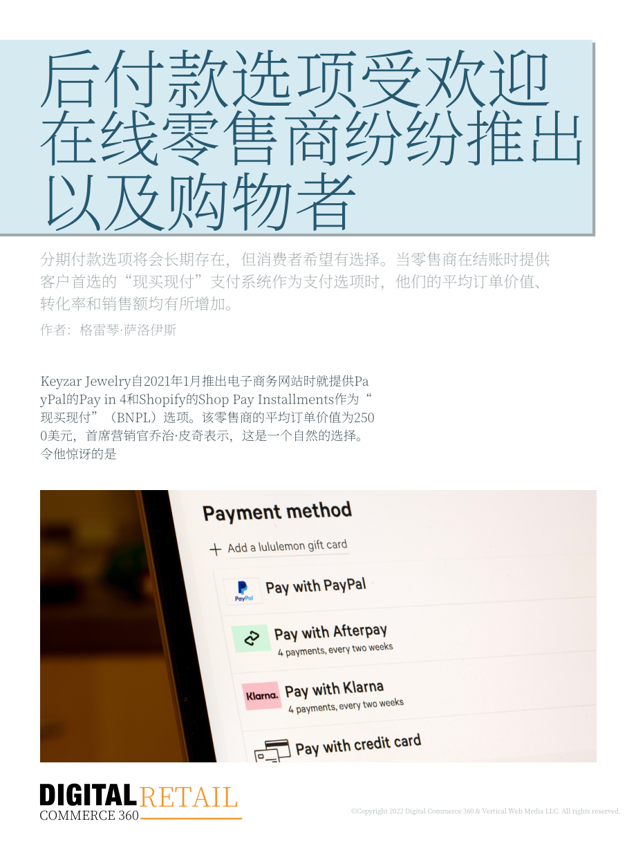 Digital Commerce 360：完美購買體驗策略洞察報告（英文版）（61頁）.pdf_第3頁