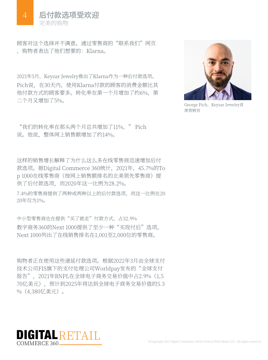 Digital Commerce 360：完美購買體驗策略洞察報告（英文版）（61頁）.pdf_第4頁