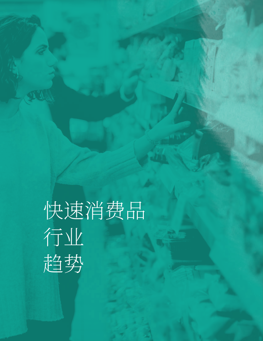 Clarkston Consulting：2022年快速消費品行業趨勢報告（英文版）（7頁）.pdf_第1頁
