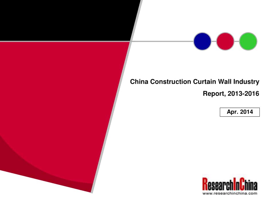 ResearchInChina：2013-2016年中國建筑幕墻行業報告（英文版）（12頁）.pdf_第1頁