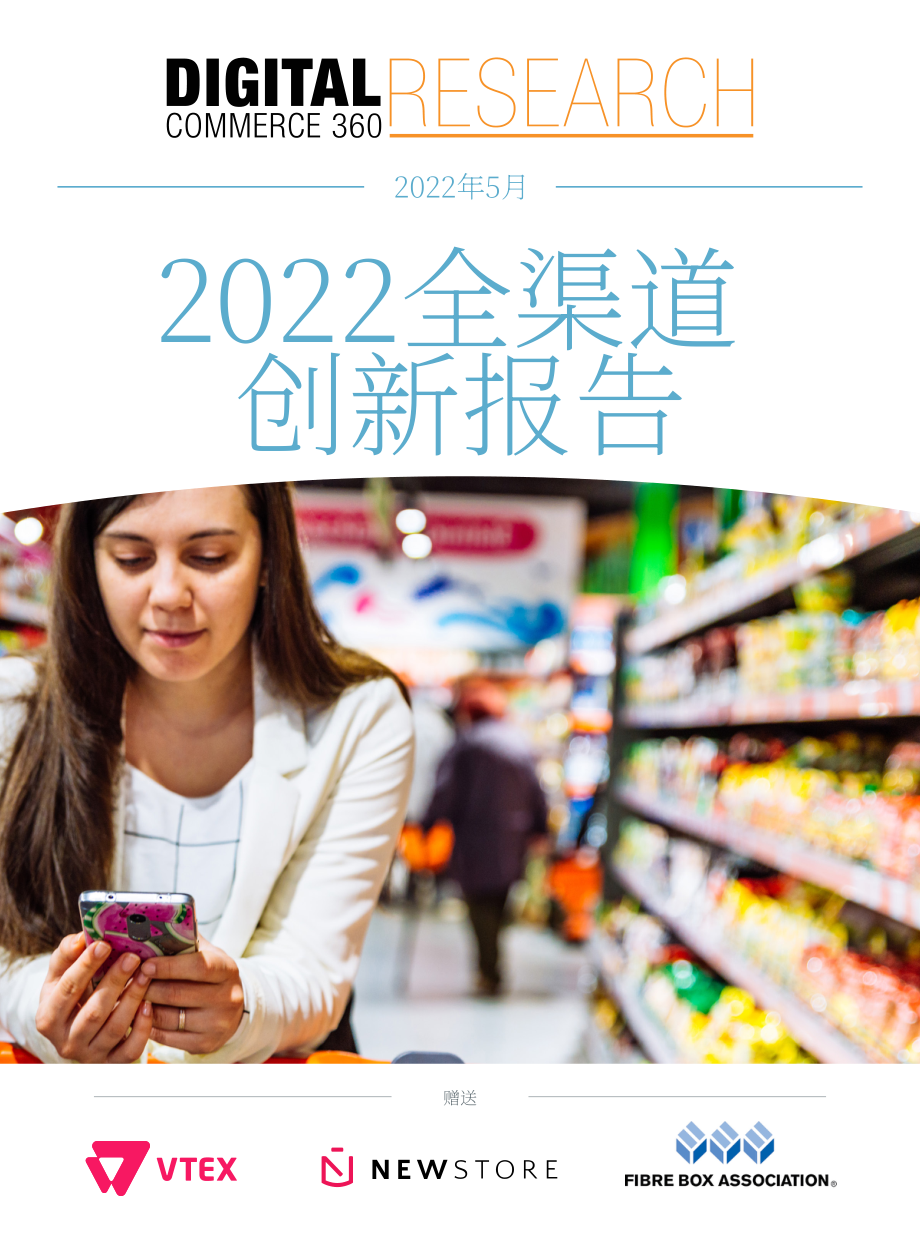 Digital Commerce 360：2022年全渠道創(chuàng)新報(bào)告（英文版）（27頁(yè)）.pdf_第1頁(yè)