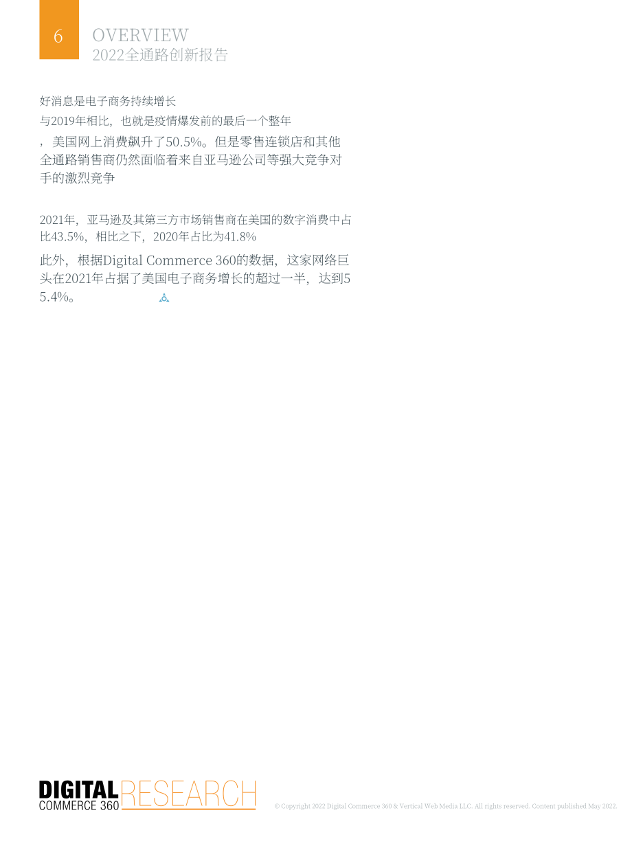 Digital Commerce 360：2022年全渠道創(chuàng)新報(bào)告（英文版）（27頁(yè)）.pdf_第6頁(yè)