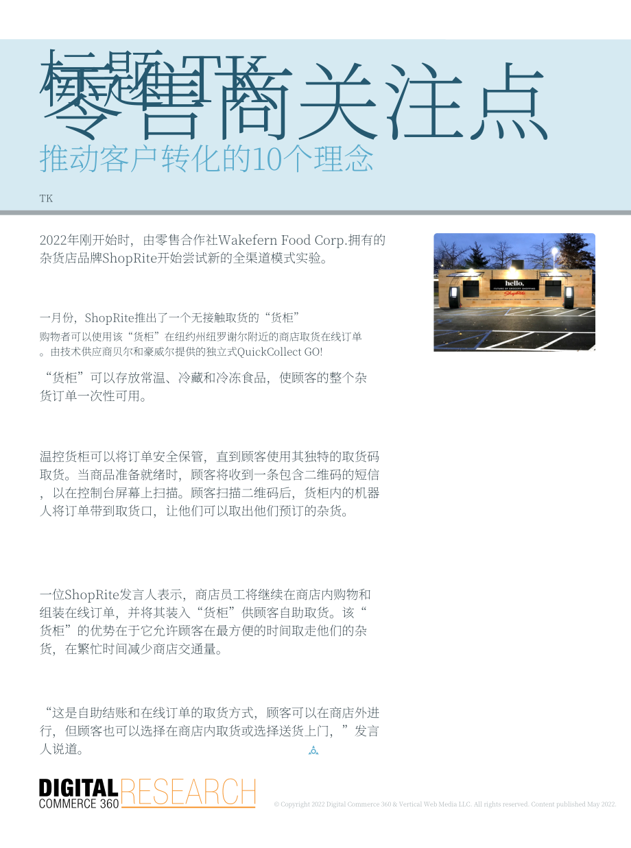 Digital Commerce 360：2022年全渠道創(chuàng)新報(bào)告（英文版）（27頁(yè)）.pdf_第9頁(yè)