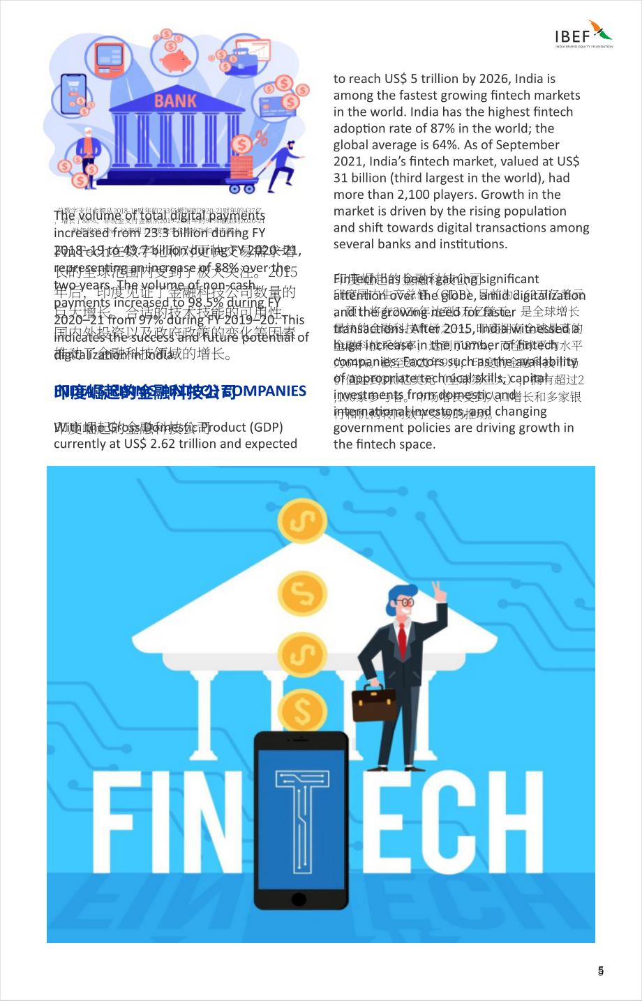 印度品牌價值基金會（IBEF）：數字支付及其對印度經濟的影響（英文版）（12頁）.pdf_第5頁