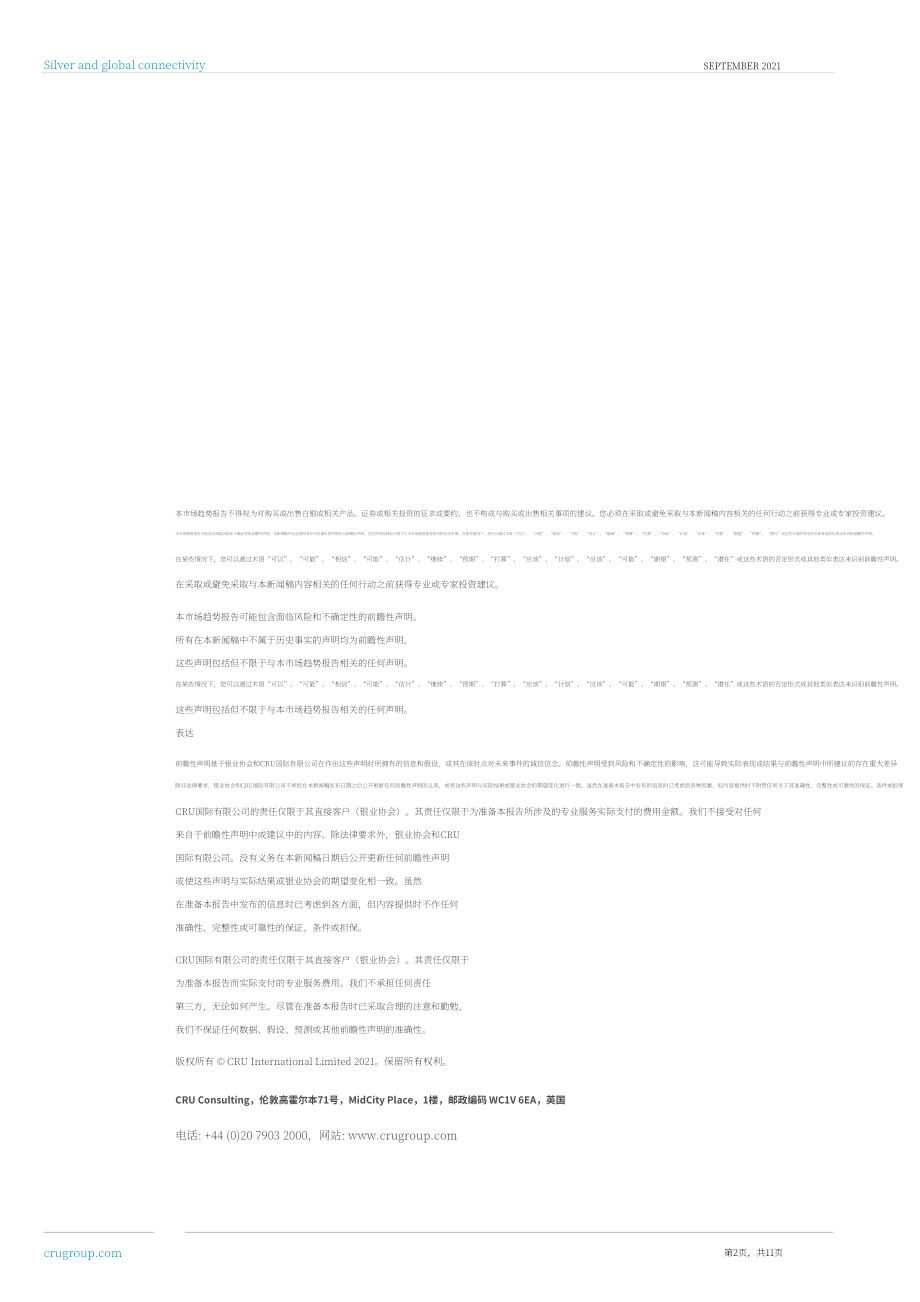 世界白銀協(xié)會：2021年白銀市場趨勢報(bào)告-白銀和全球互聯(lián)（英文版）（11頁）.pdf_第2頁