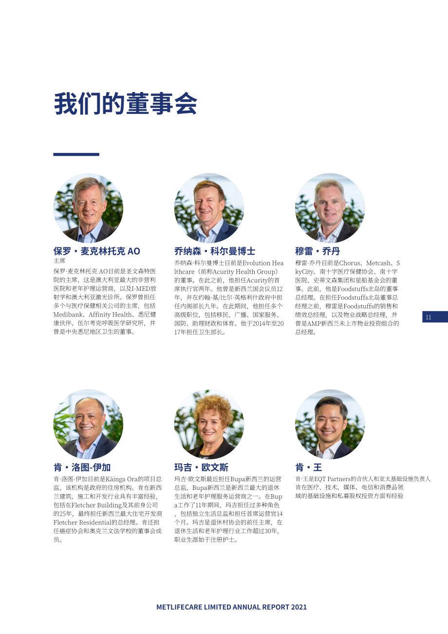大都會人壽（METLIFE）2021年年度報告（英文版）（60頁）.pdf_第13頁