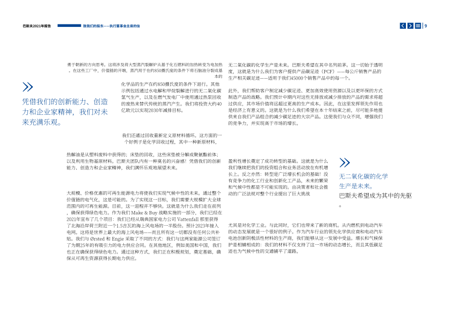 巴斯夫公司（BASF）2021年年度報告（英文版）（290頁）.pdf_第9頁