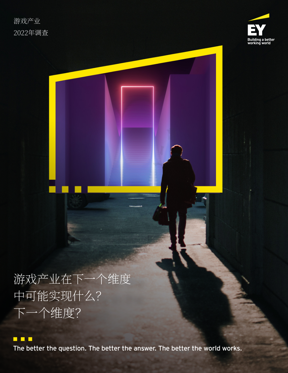 安永（EY）：2022年全球游戲行業展望報告（英文版）（16頁）.pdf_第1頁