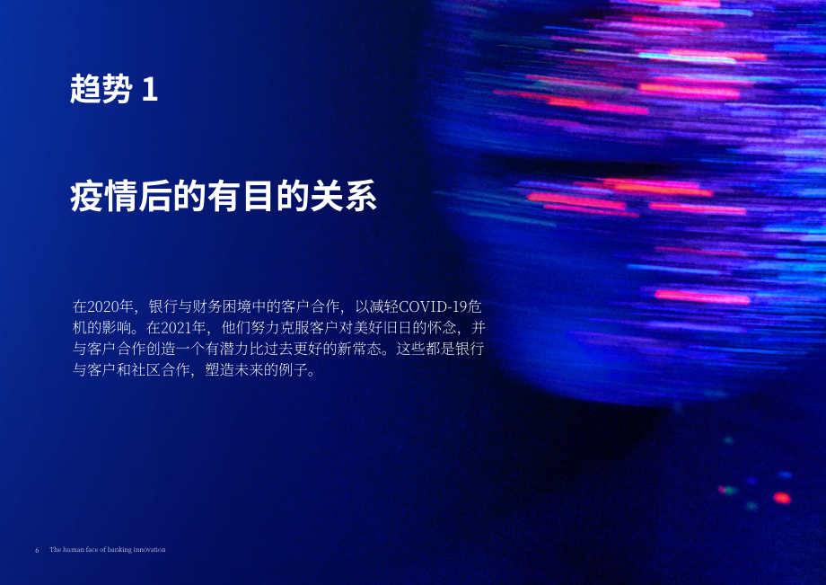 埃森哲（Accenture）&amp Efma：2022年銀行業(yè)創(chuàng)新的人性化趨勢報告（英文版）（18頁）.pdf_第6頁
