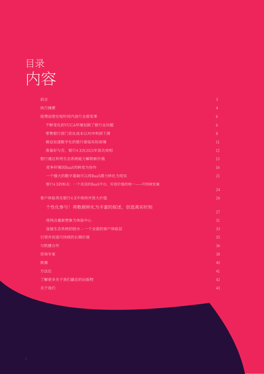 凱捷（Capgemini） & Efma：2021年世界零售銀行報告（英文版）（44頁）.pdf_第2頁