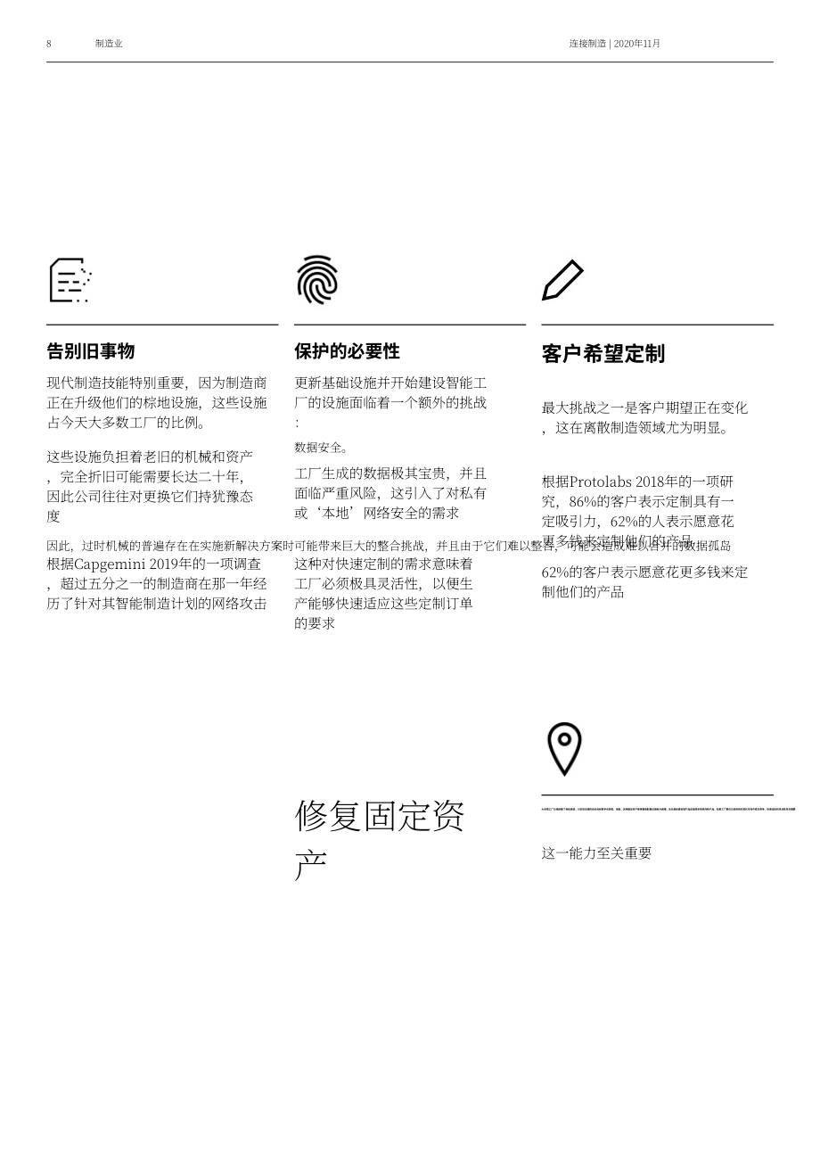 愛立信（Ericsson）：互聯(lián)制造-利用專用蜂窩技術實現(xiàn)工業(yè)4.0轉型指南（英文版）（36頁）.pdf_第8頁