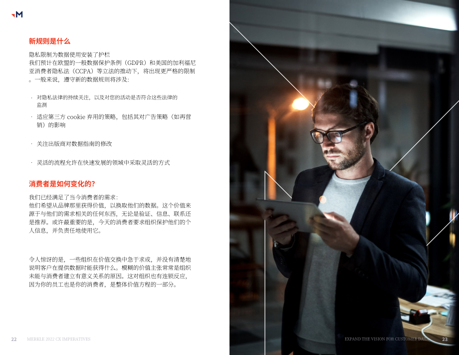 美庫爾（merkle）：2022年客戶體驗使命-塑造新體驗時代的客戶關系（英文版）（33頁）.pdf_第12頁