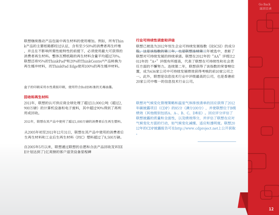 聯想集團：2011-2012財年環境、社會和公司治理（ESG）報告（英文版）（93頁）.pdf_第12頁