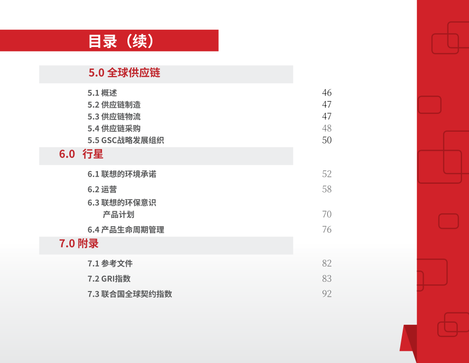 聯想集團：2011-2012財年環境、社會和公司治理（ESG）報告（英文版）（93頁）.pdf_第4頁