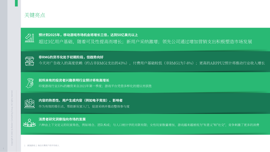 波士頓咨詢（BCG）&amp Sequoia：印度移動游戲市場報告（英文版）（55頁）.pdf_第2頁