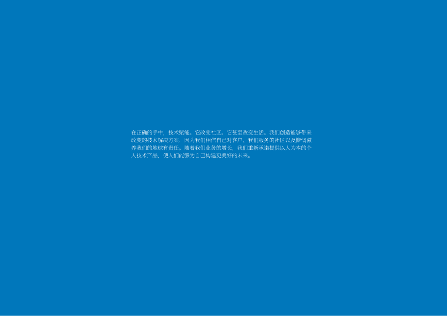 聯(lián)想集團(tuán)：2009-2010財(cái)年環(huán)境、社會(huì)和公司治理（ESG）報(bào)告（英文版）（58頁）.pdf_第2頁