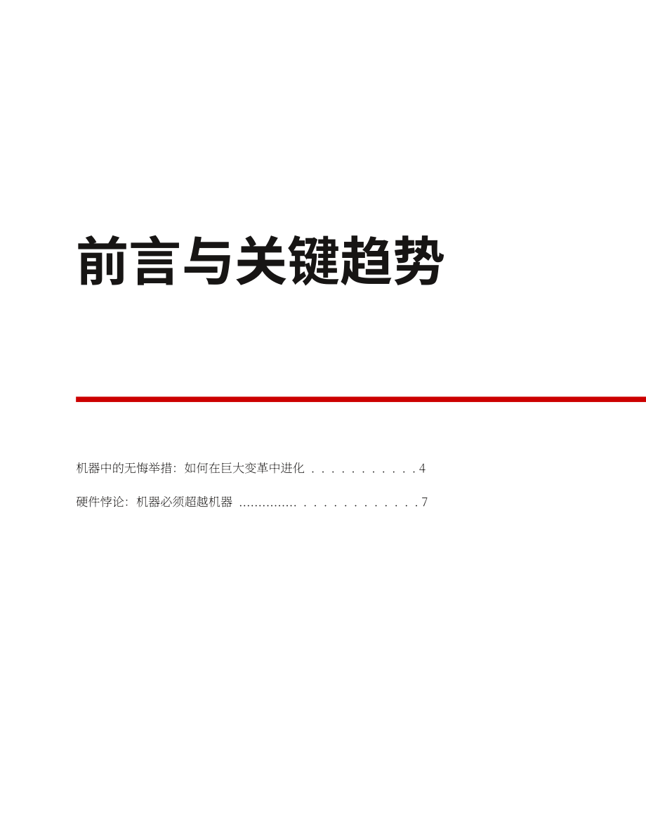 貝恩公司：2022年全球機械設備報告（英文版）（68頁）.pdf_第5頁