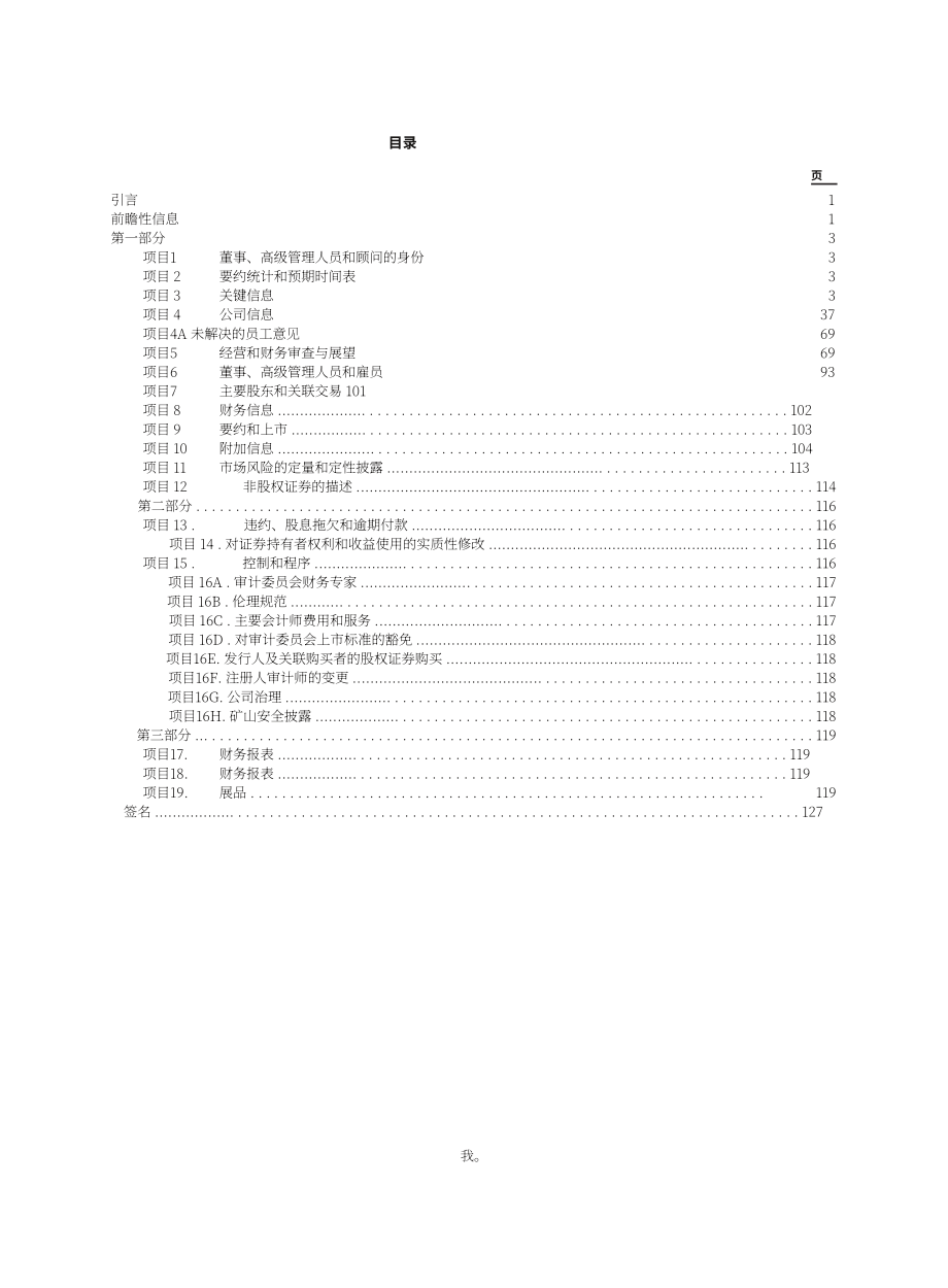 百度集團股份有限公司2012年財報（英文版）（194頁）.pdf_第9頁