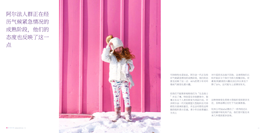 GWI：2022年全球Alpha世代洞察報告-未來消費者展望（英文版）（37頁）.pdf_第10頁