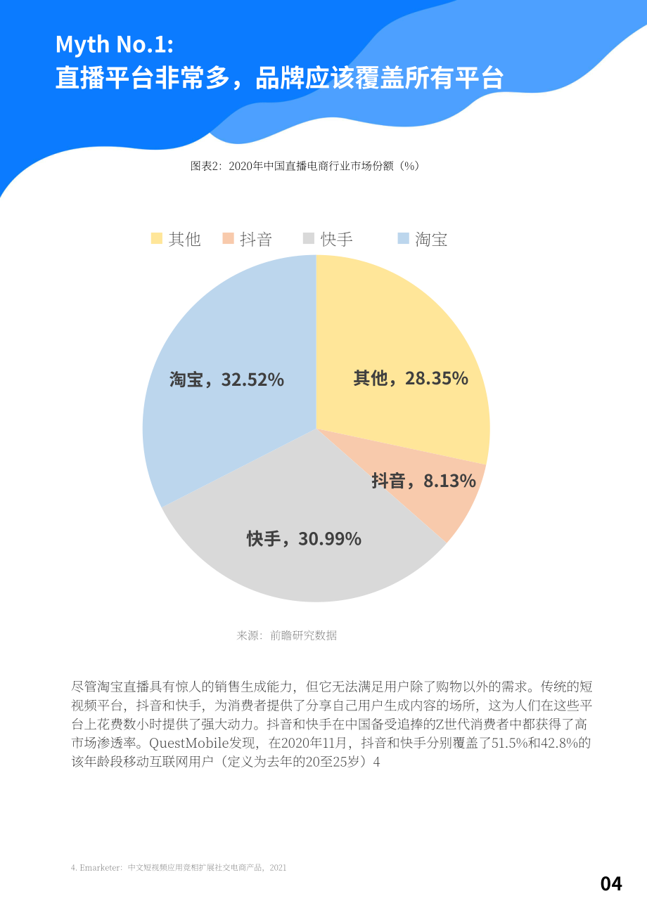 Azoya Consulting：品牌需要了解的關于中國直播帶貨的9個誤區（英文版）（44頁）.pdf_第6頁