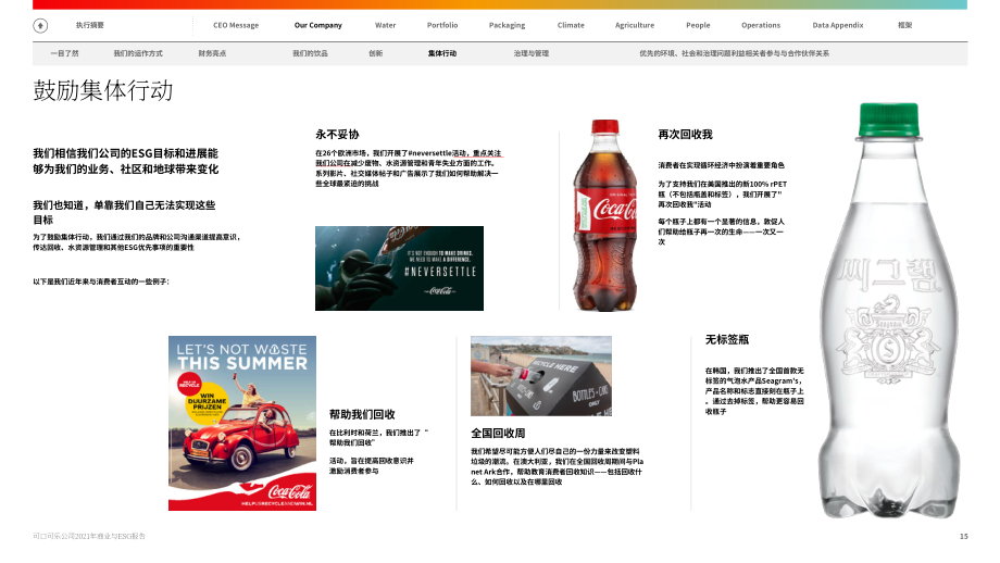 可口可樂公司（COCA-COLA）2021年年度報告（英文版）（82頁）.pdf_第15頁