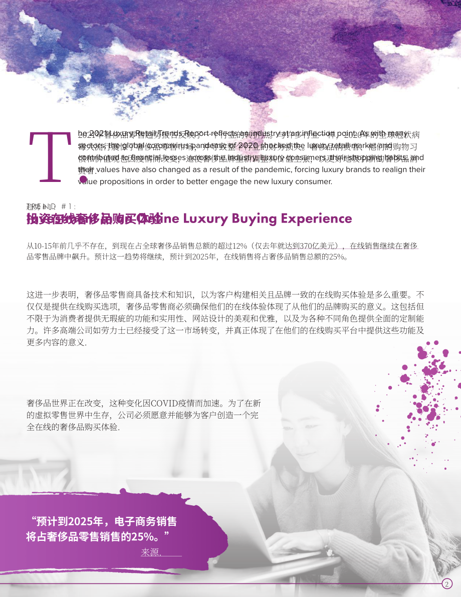 Clarkston Consulting：2021年奢侈品零售行業趨勢報告（英文版）（5頁）.pdf_第2頁