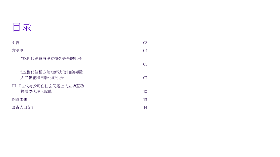 Talkdesk：通過卓越的客戶服務(wù)贏得Z世代（英文版）（15頁）.pdf_第2頁