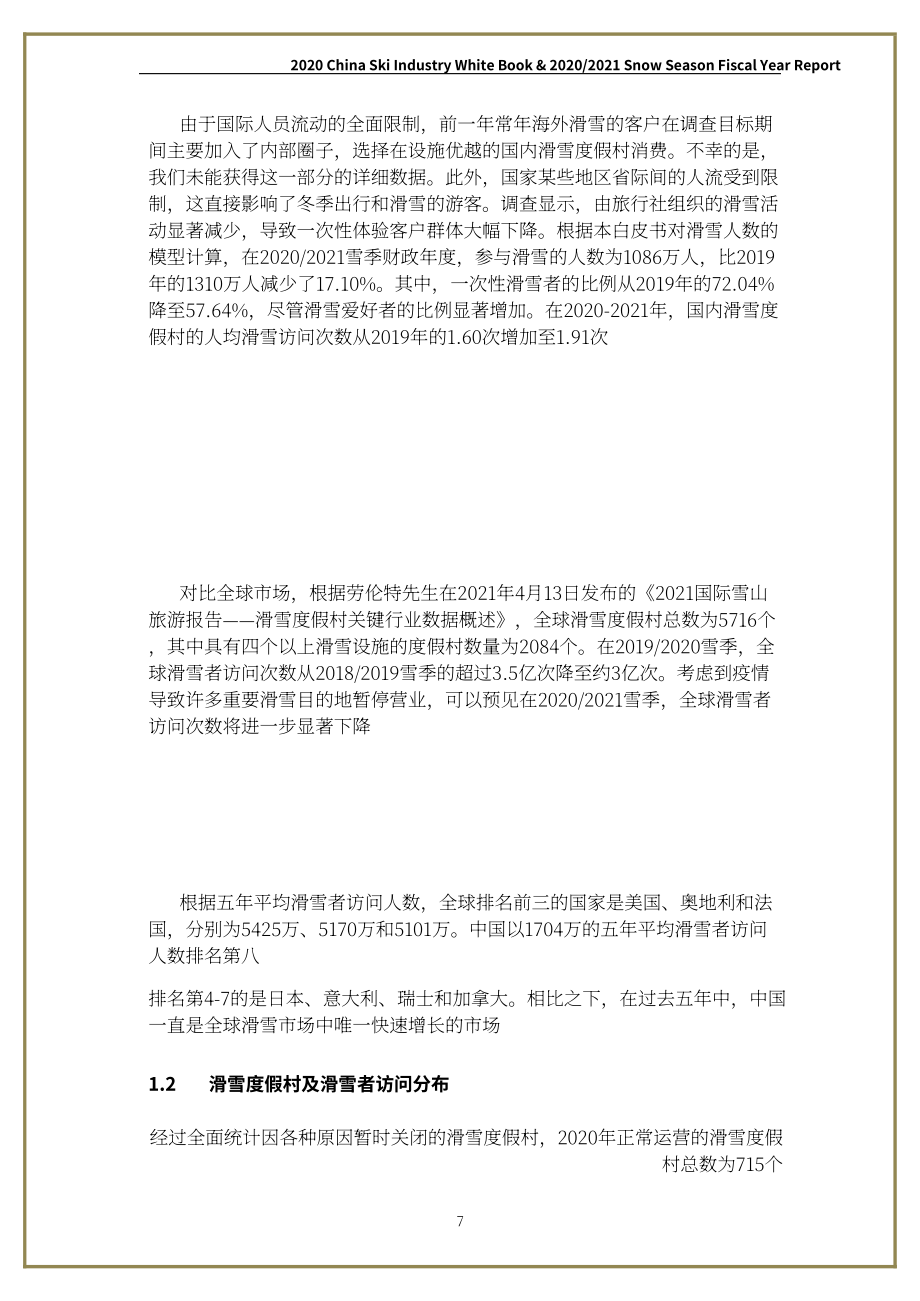 2020年中國滑雪市場白皮書（英文版）（44頁）.pdf_第8頁