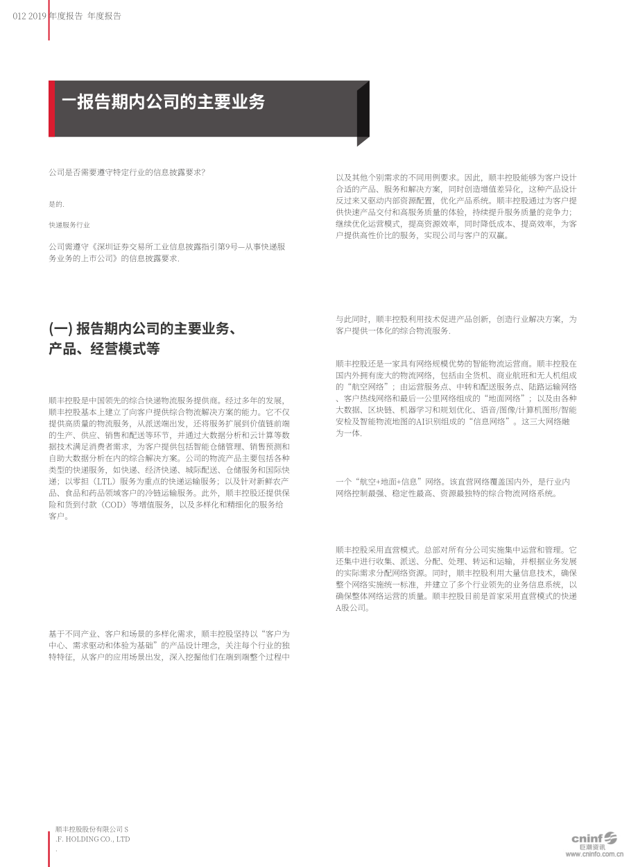 順豐控股股份有限公司2019年年度報(bào)告（英文版）（313頁(yè)）.PDF_第14頁(yè)