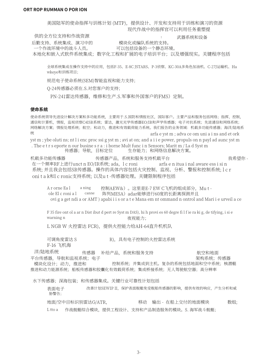 美國諾斯洛普格拉曼公司（NORTHROP GRUMMAN）2021年年度報告（英文版）（118頁）.pdf_第13頁