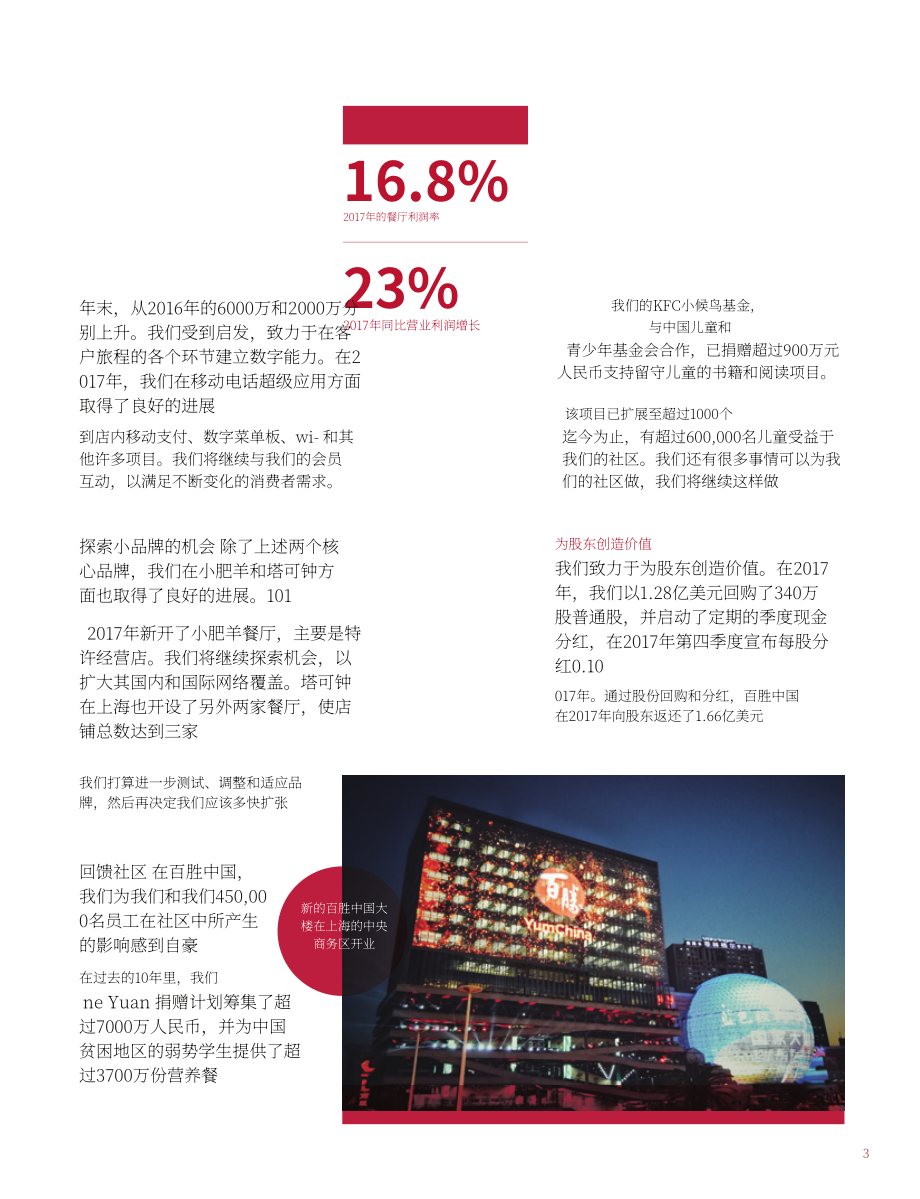 百勝中國2017年年度報告（英文版）（224頁）.pdf_第5頁