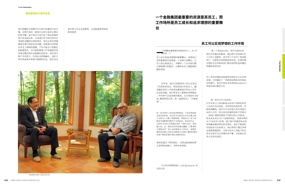 日本三井住友金融集團（SUMITOMO MITSUI FINANCIAL GROUP）2021年年度報告（英文版）（63頁）.pdf_第11頁