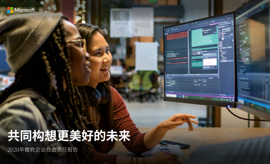 微軟（Microsoft）：2020年企業(yè)社會責(zé)任報告（英文版）（36頁）.pdf_第1頁