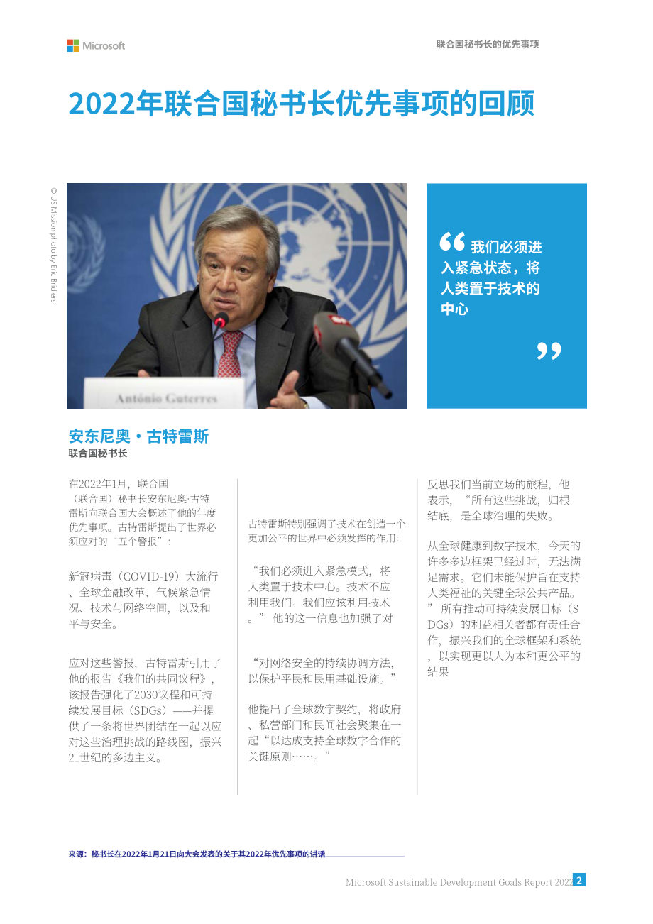 微軟（Microsoft）：2022年微軟（Microsoft）和聯合國可持續發展目標報告（英文版）（110頁）.pdf_第4頁
