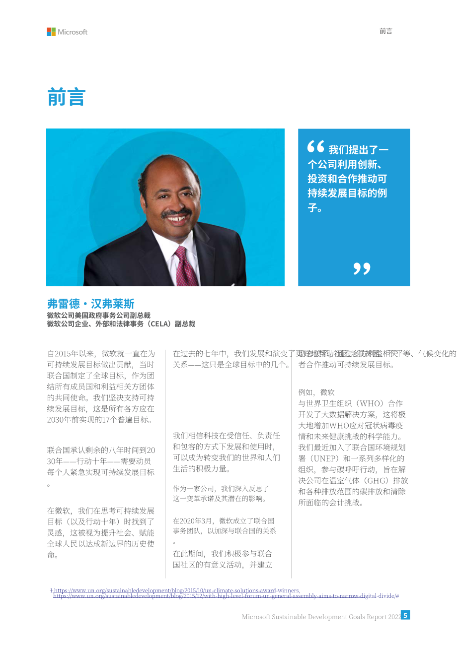 微軟（Microsoft）：2022年微軟（Microsoft）和聯合國可持續發展目標報告（英文版）（110頁）.pdf_第7頁