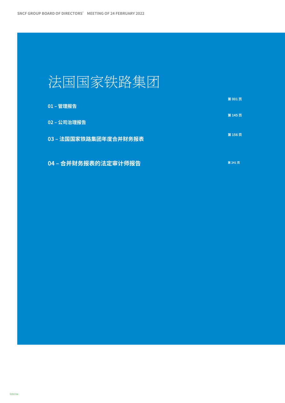 法國國營鐵路集團（SNCF GROUP）2021年財報（英文版）（260頁）.pdf_第5頁