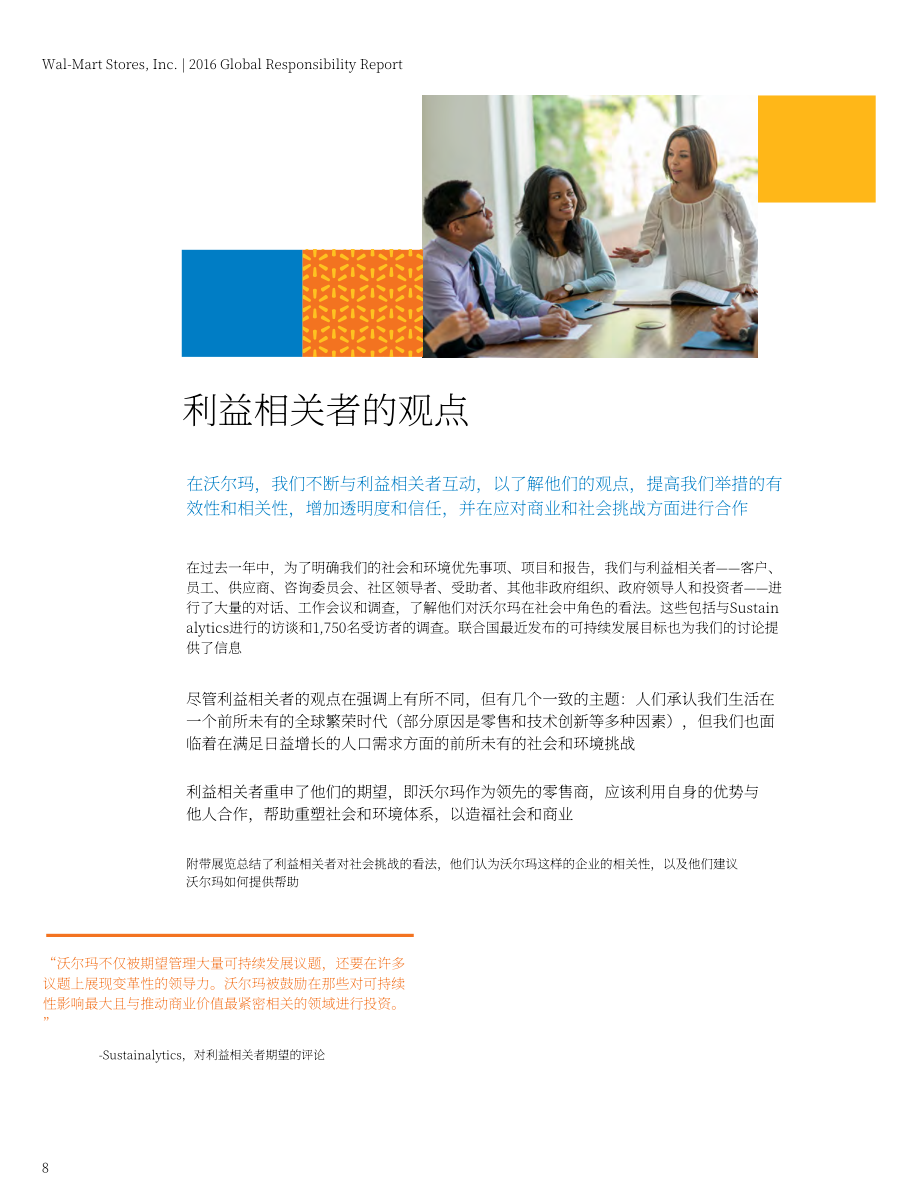 沃爾瑪（WALMART）：2016年全球責任報告（英文版）（152頁）.pdf_第10頁