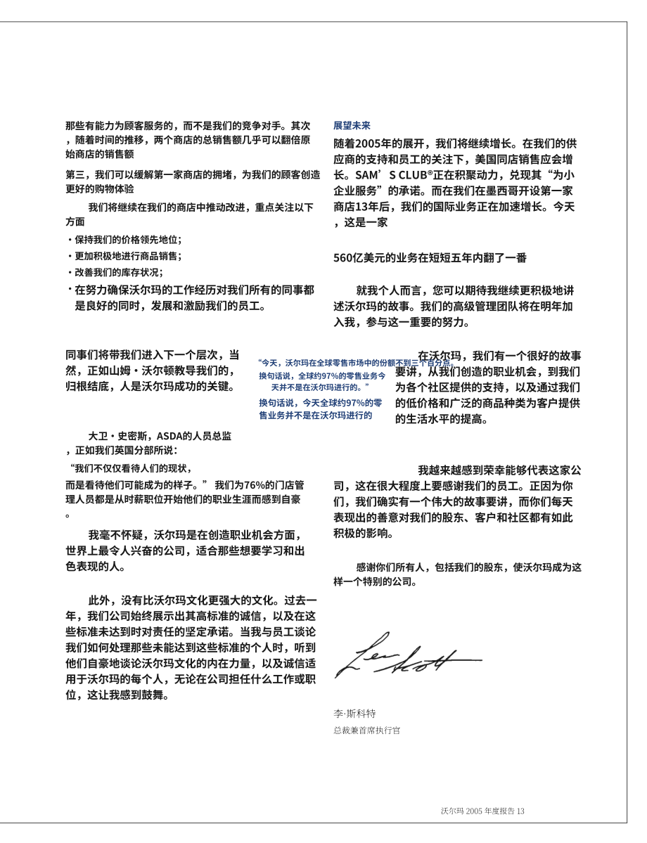 沃爾瑪（WALMART）2005財年年度報告（英文版）（60頁）.pdf_第15頁